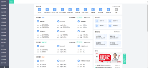 商業使用erp軟件
